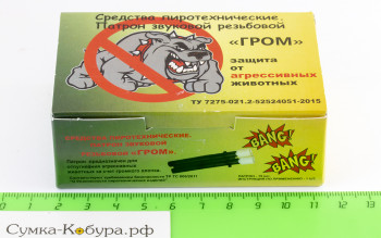 Патрон звуковой резьбовой «Гром» защита от агрессивных животных