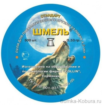 Пули пневматические Шмель (Стандарт) 4,5 мм 0,53 гр (400 шт.) 