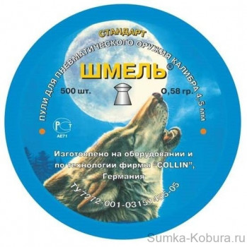 Пули пневматические Шмель (Стандарт) 4,5 мм 0,58 гр (400 шт.)  