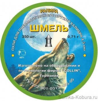Пули пневматические Шмель (Рапира) 4,5 мм 0,71 гр (350 шт.) 