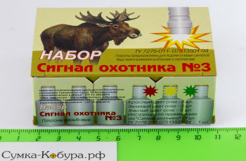 Сигнал охотника №3 (набор 15 шт) (алюминиевая гильза) 3 цвета