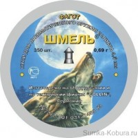 Пули пневматические Шмель (Фагот) 4,5 мм 0,69 гр (350 шт.) 