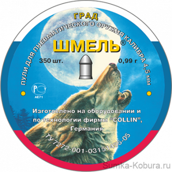 Пули пневматические Шмель (Град) 4,5 мм 0,99 гр (350 шт.) 