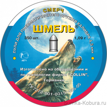 Пули пневматические Шмель (Смерч) 4,5 мм 1,09 гр (300 шт.) 