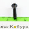 Винт рукоятки нижний МР-53М (52786) Винт рукоятки нижний МР-53М (52786)