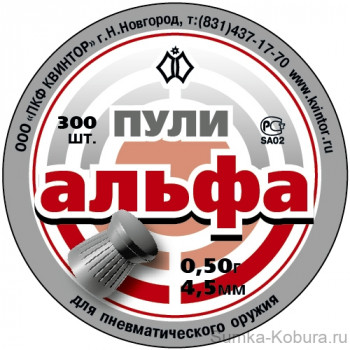 Пули «Альфа» 4,5 мм 0,5 гр (300 шт.) 