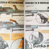 Плакат «Работа частей и механизмов пулемёта и обращение с ним» 2003 г. (на 2-х листах)