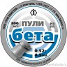 Пули «Бета» 4,5 мм 0,5 гр (300 шт.)