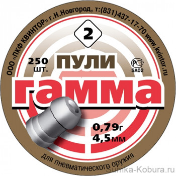 Пули «Гамма» 4,5 мм 0,79 гр (250 шт.) 