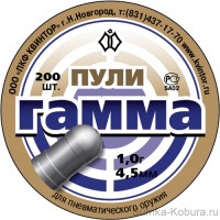 Пули «Гамма» 4,5 мм 1 гр (200 шт.)