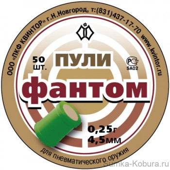 Пули «Фантом» 4,5 мм 0,25 гр (50 шт.) 