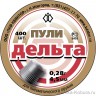 Пули «Дельта» 4,5 мм 0,28-0,3 гр (400 шт.)
