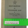 Наставление по стрелковому делу Мосинка (винтовка и карабины)