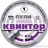 Пули «Квинтор 1» остроконечные 4,5 мм 0,5 гр (300 шт.)