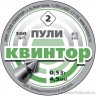 Пули «Квинтор 2» остроконечные с насечкой 4,5 мм 0,53 гр (300 шт.)