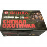 Сигнал охотника (набор 15 шт) (пластиковая гильза)