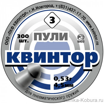 Пули «Квинтор 3» оживальные 4,5 мм 0,53 гр (300 шт.) 