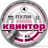 Пули «Квинтор 4» круглоголовые 4,5 мм 0,5 гр (300 шт.)