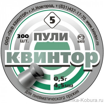 Пули «Квинтор 5» круглоголовые 4,5 мм 0,53 гр (300 шт.) 
