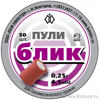 Пули «Блик» 4,5 мм 0,25 гр (50 шт.) 