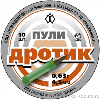 Пули «Дротик» 4,5 мм 0,63 гр (10 шт.) 