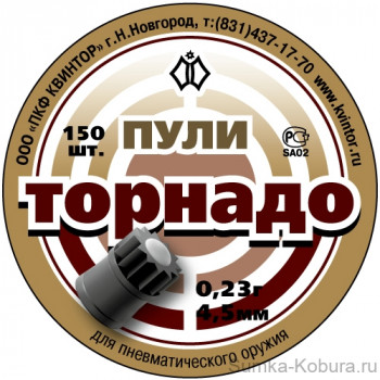 Пули «Торнадо» 4,5 мм 0,23 гр (300 шт.) 