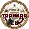 Пули «Торнадо» 4,5 мм 0,23 гр (300 шт.)