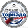 Пули «Торнадо-Магнум» 4,5 мм 0,78 гр (100 шт.)